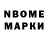 Марки N-bome 1500мкг roughsponge